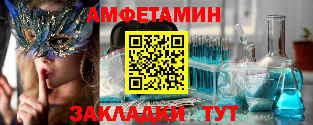 Amphetamine 97%  Вход с VPN  Амфетамин  Псков 