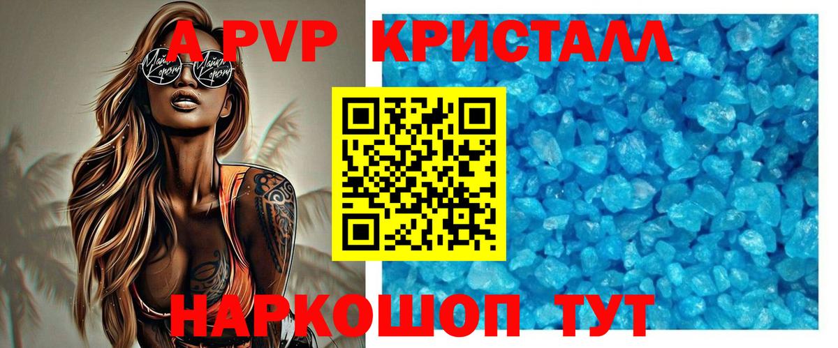 A-PVP крисы CK Псков