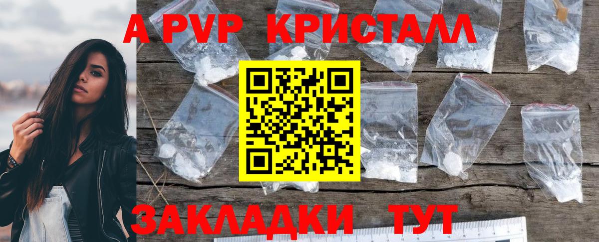 Псков  Alpha PVP VHQ  Alpha-PVP Crystall  A-PVP Crystall  Вход с VPN 