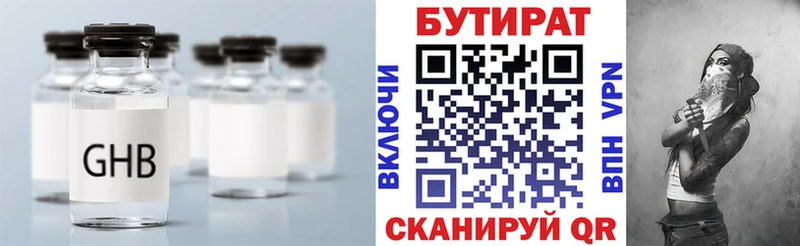 Бутират 1.4BDO где можно купить blacksprut маркетплейс Псков
