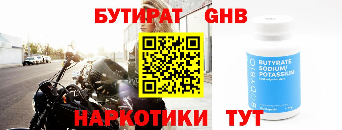 Псков  Бутират  Вход с VPN  БУТИРАТ жидкий экстази 