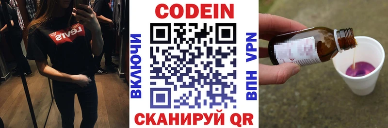 Кодеин напиток Lean (лин)  как найти закладки  Псков 