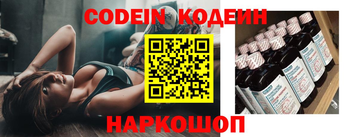 наркота  Вход с VPN  Псков  Codein Purple Drank 