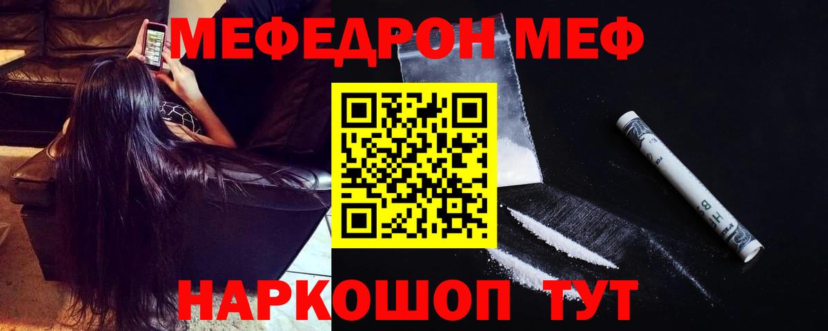 МЕФ мука  Мефедрон mephedrone  Мефедрон  Псков  Вход с VPN  Мефедрон 